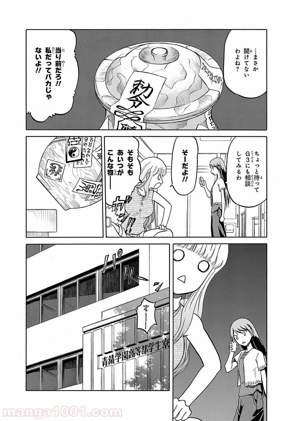 うぽって!! - 第44話 - Page 2