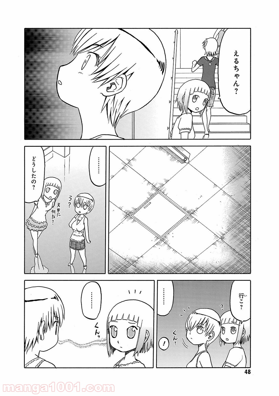 うぽって!! - 第44話 - Page 12