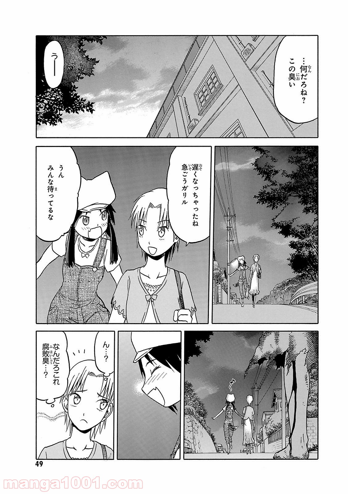 うぽって!! - 第44話 - Page 13