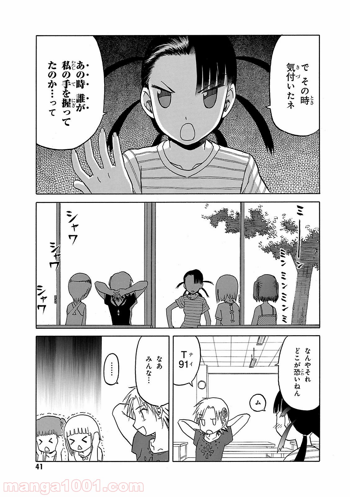 うぽって!! - 第44話 - Page 5