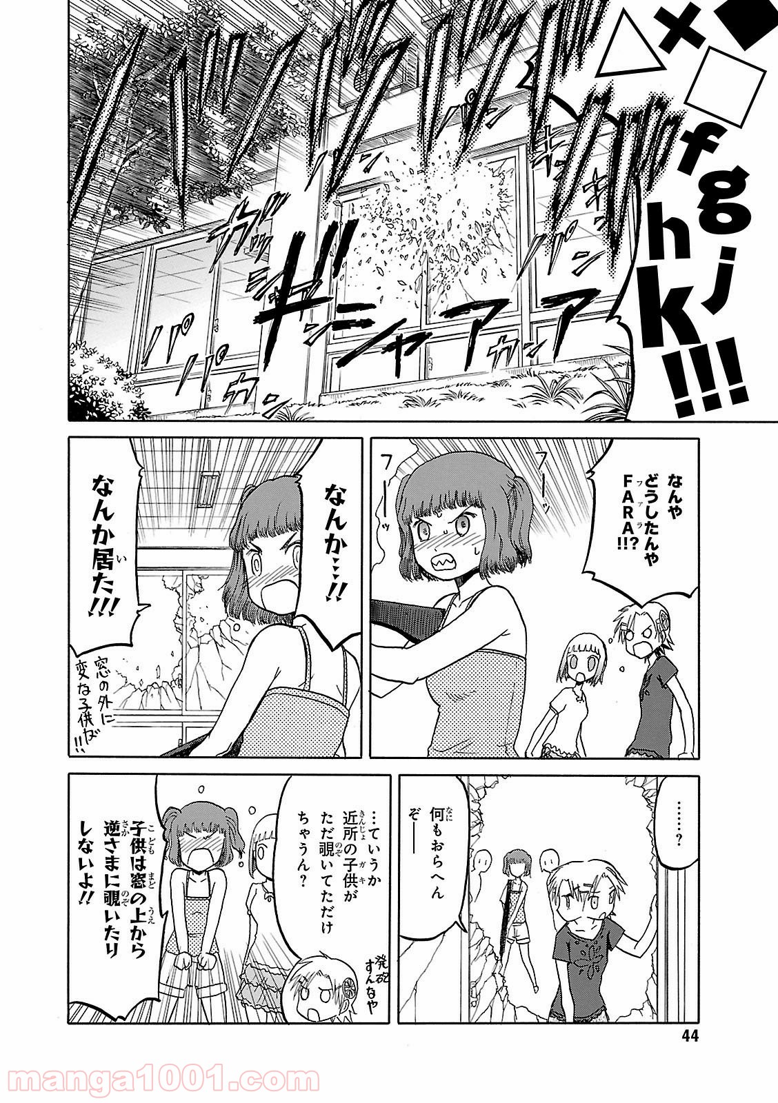 うぽって!! - 第44話 - Page 8