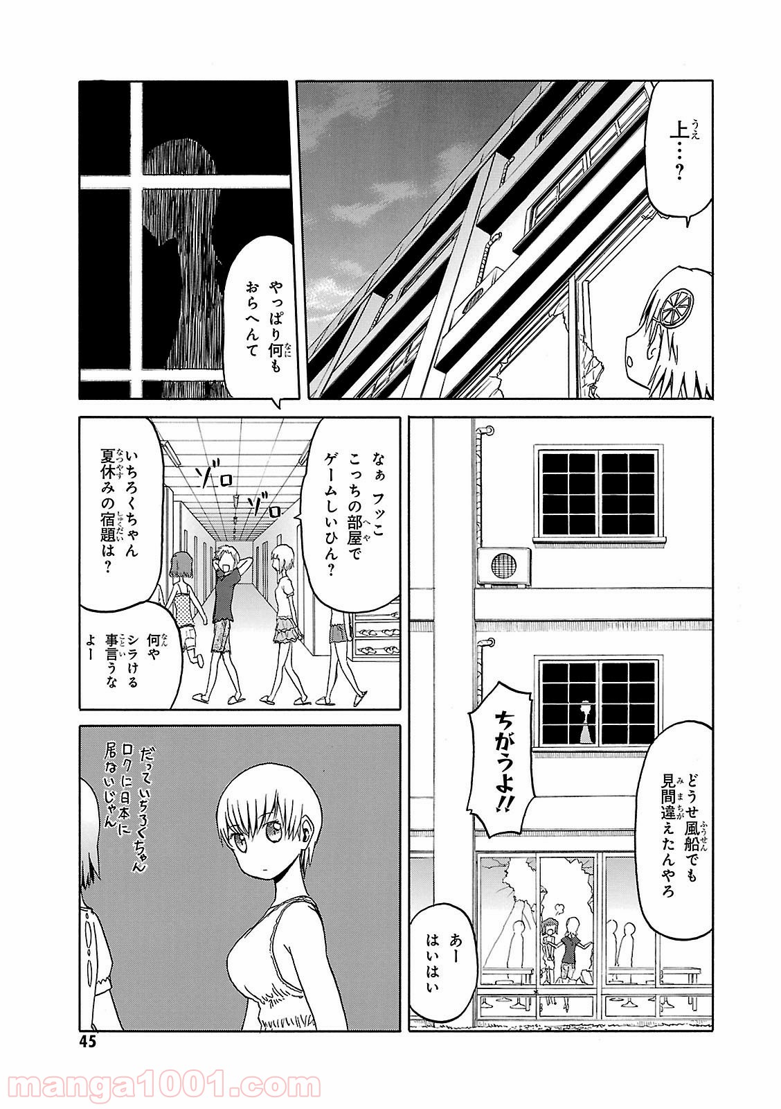 うぽって!! - 第44話 - Page 9