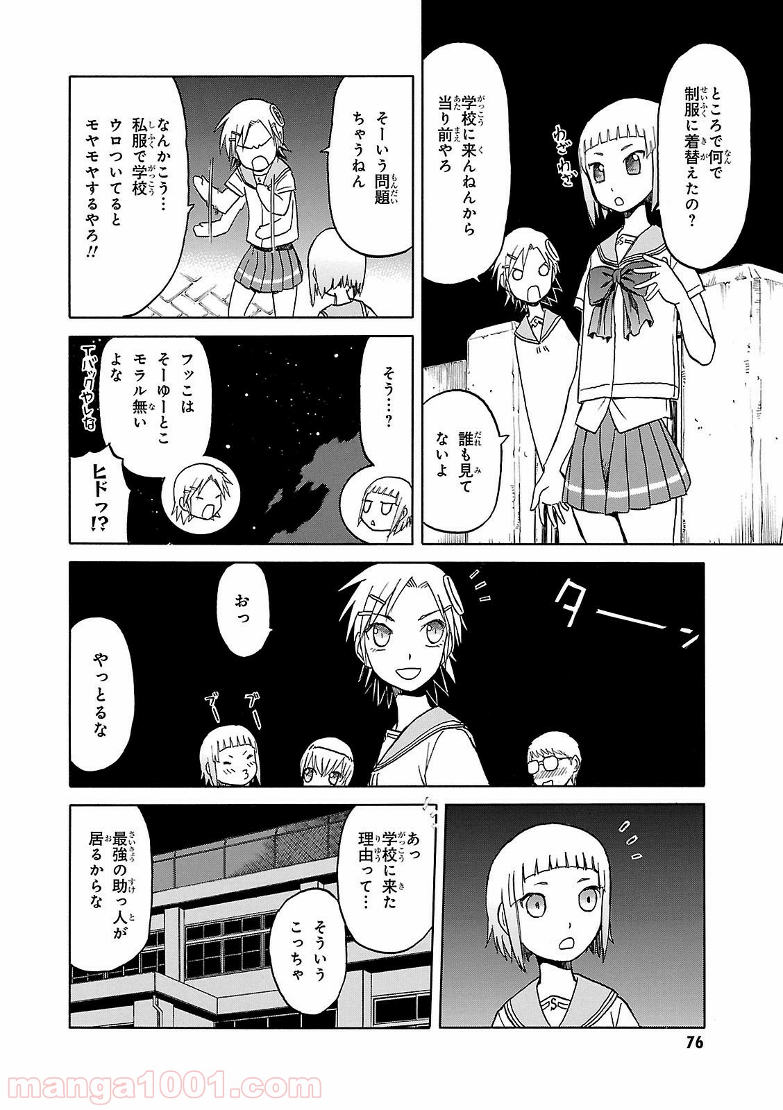 うぽって!! - 第46話 - Page 2