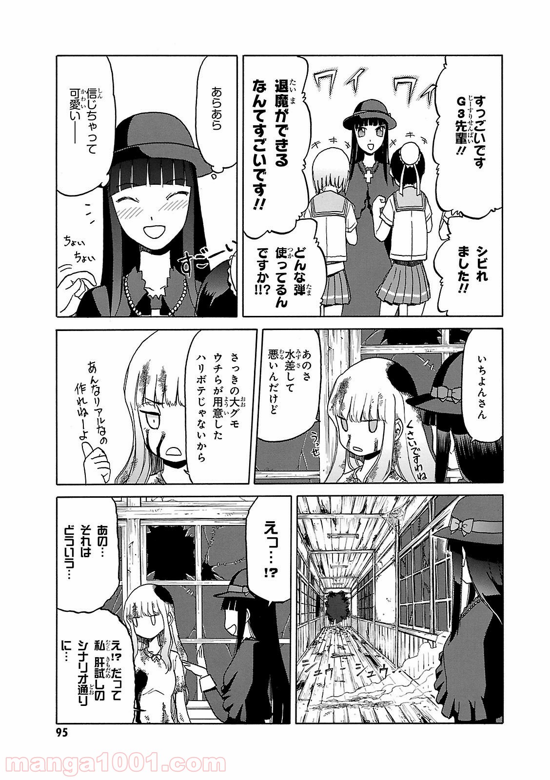 うぽって!! - 第46話 - Page 21