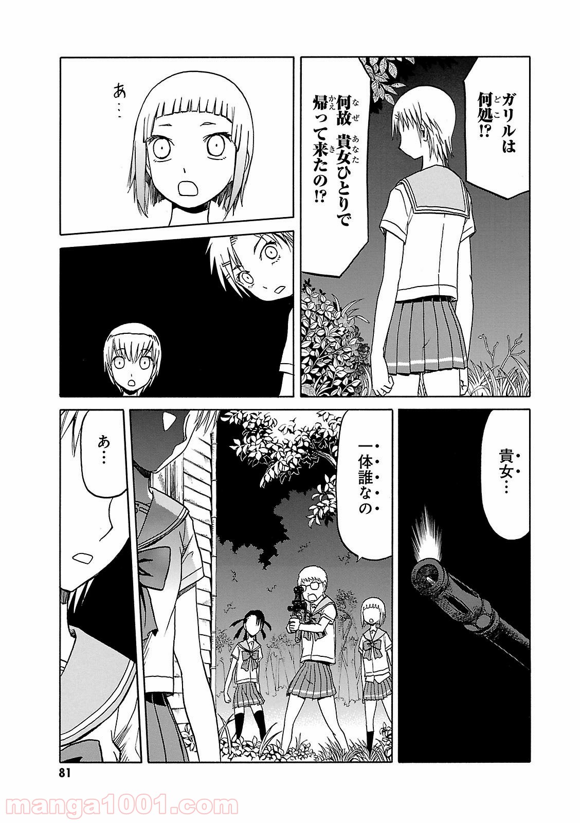 うぽって!! - 第46話 - Page 7