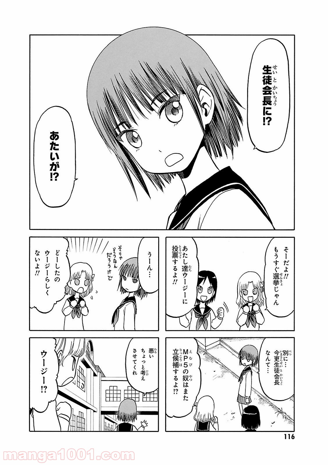 うぽって!! 第47.1話 - Trang 4