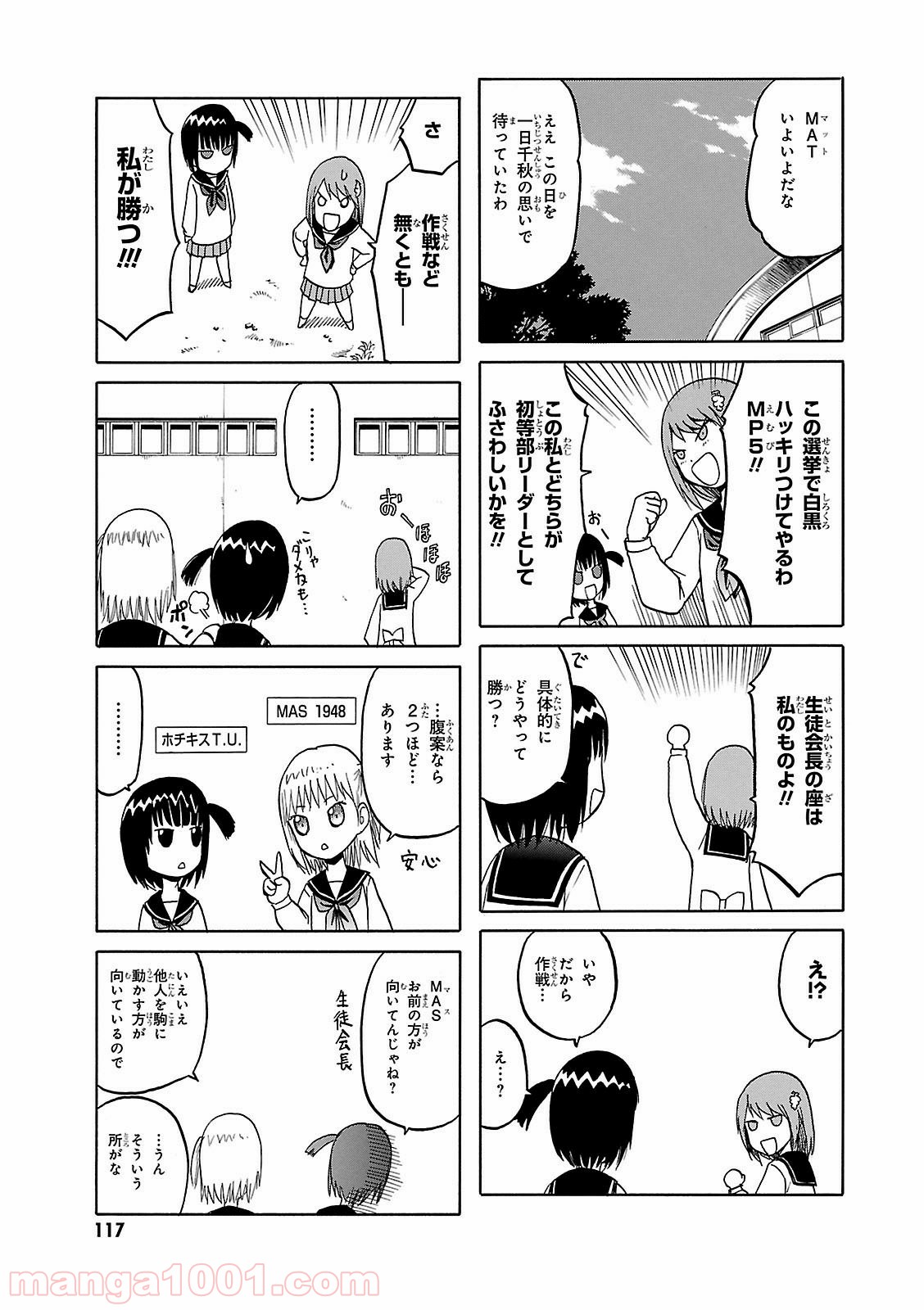 うぽって!! 第47.1話 - Trang 5