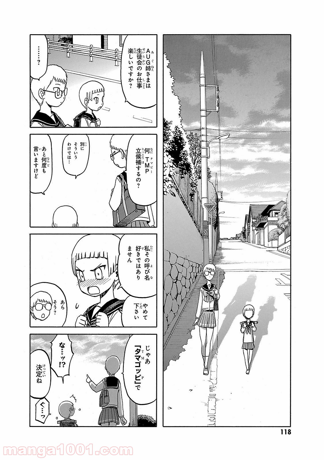 うぽって!! 第47.1話 - Trang 6