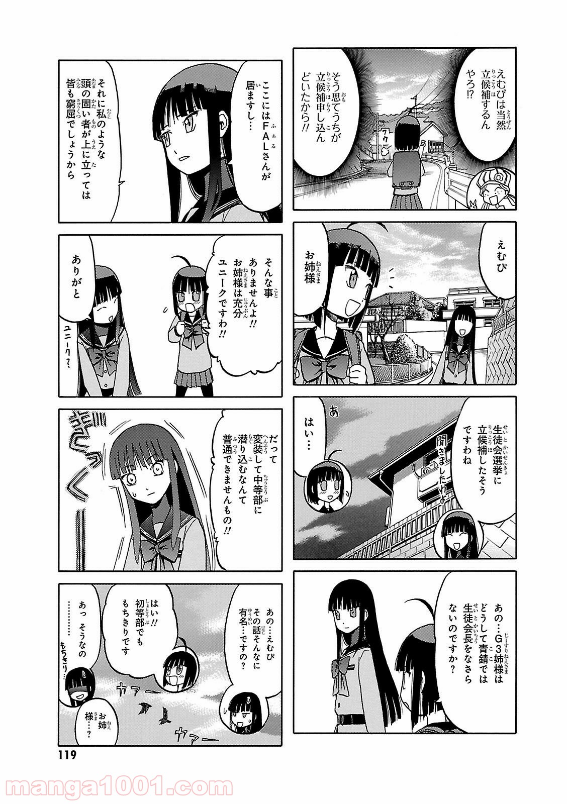 うぽって!! 第47.1話 - Trang 7