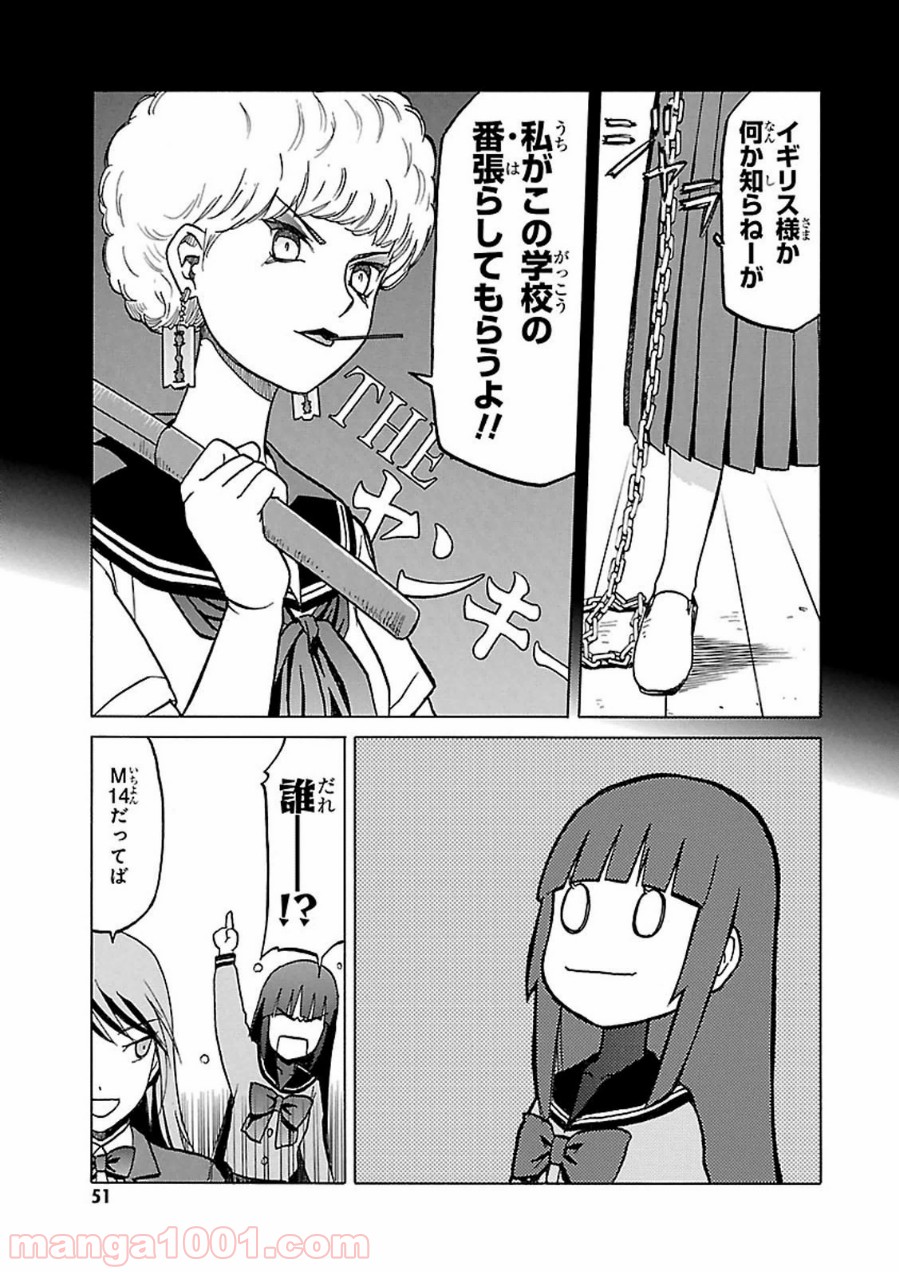 うぽって!! - 第51話 - Page 5