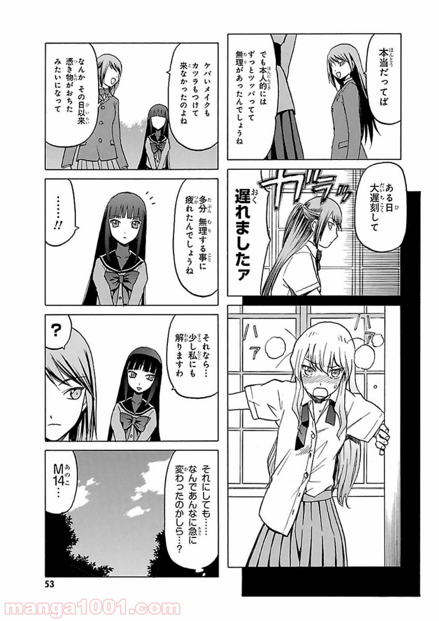 うぽって!! - 第51話 - Page 7