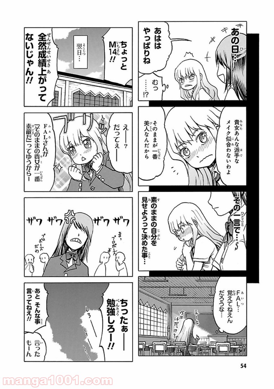 うぽって!! - 第51話 - Page 8