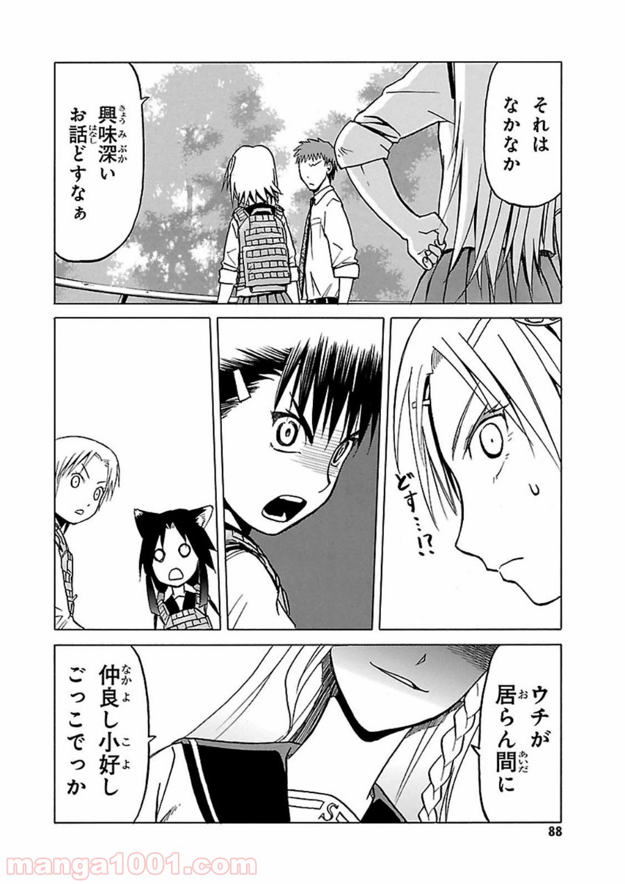 うぽって!! - 第53話 - Page 14