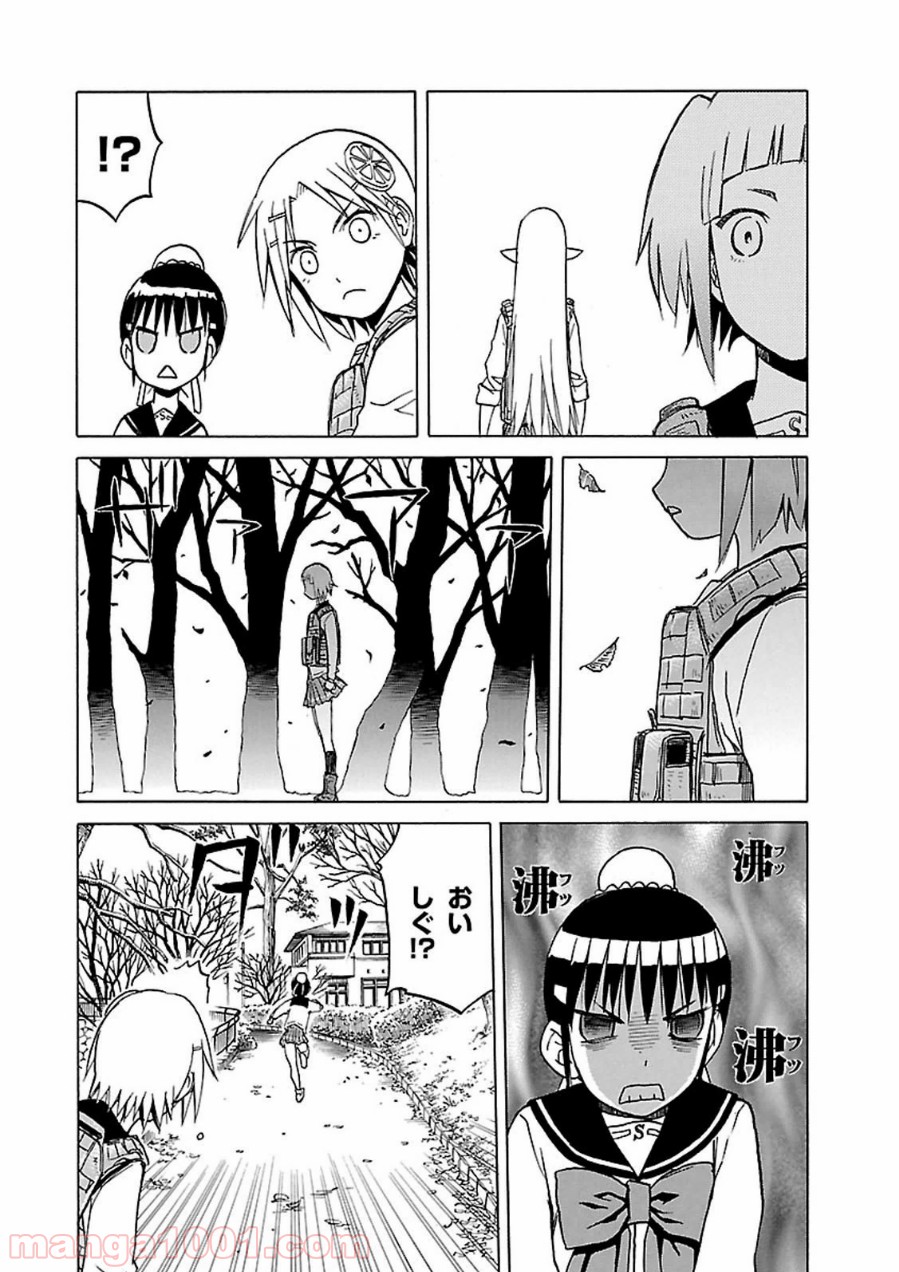 うぽって!! - 第55話 - Page 14