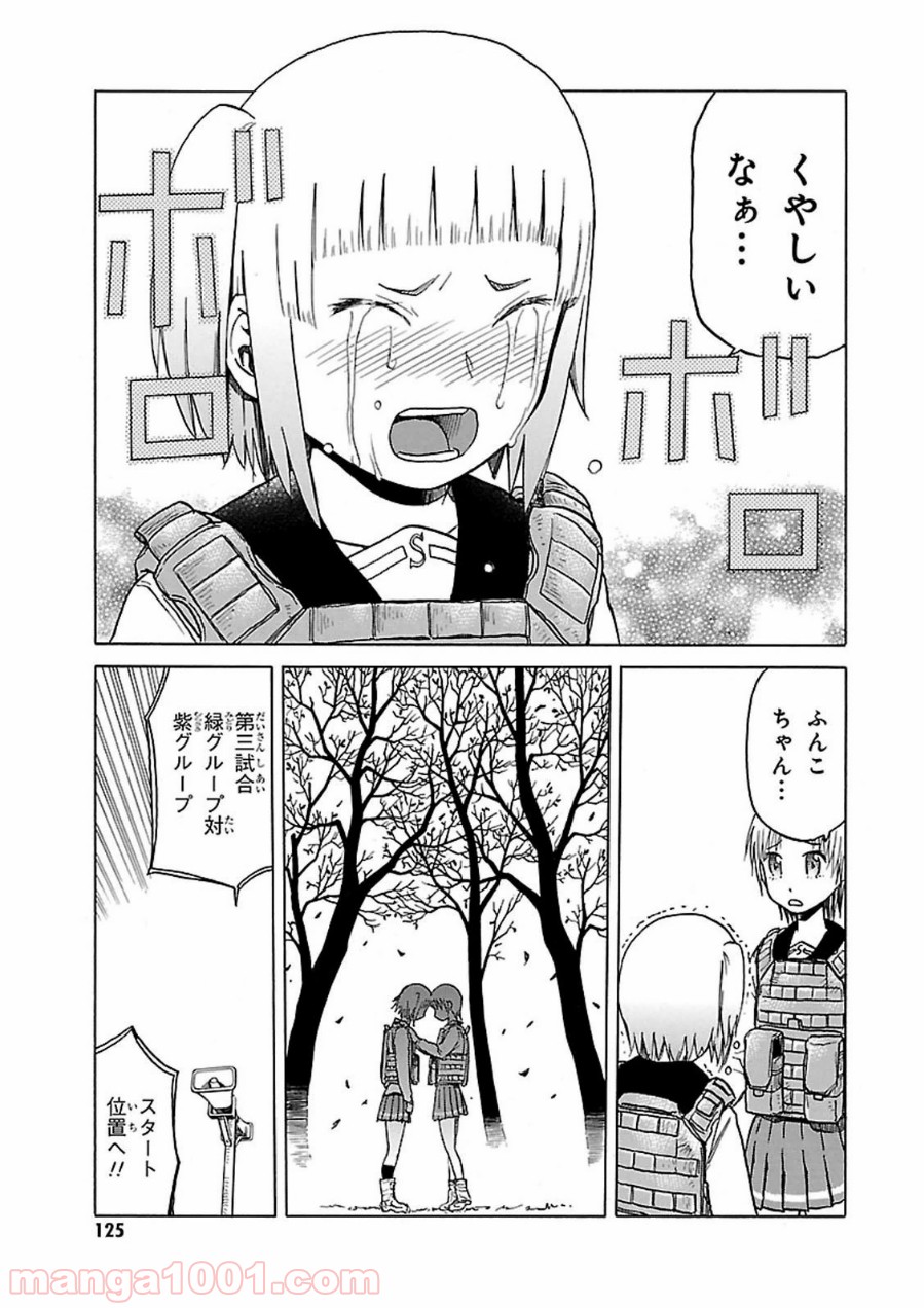 うぽって!! - 第56話 - Page 4