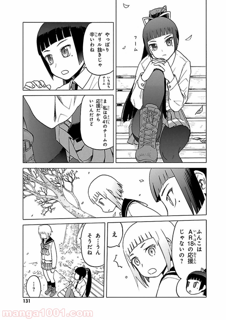 うぽって!! - 第56話 - Page 10