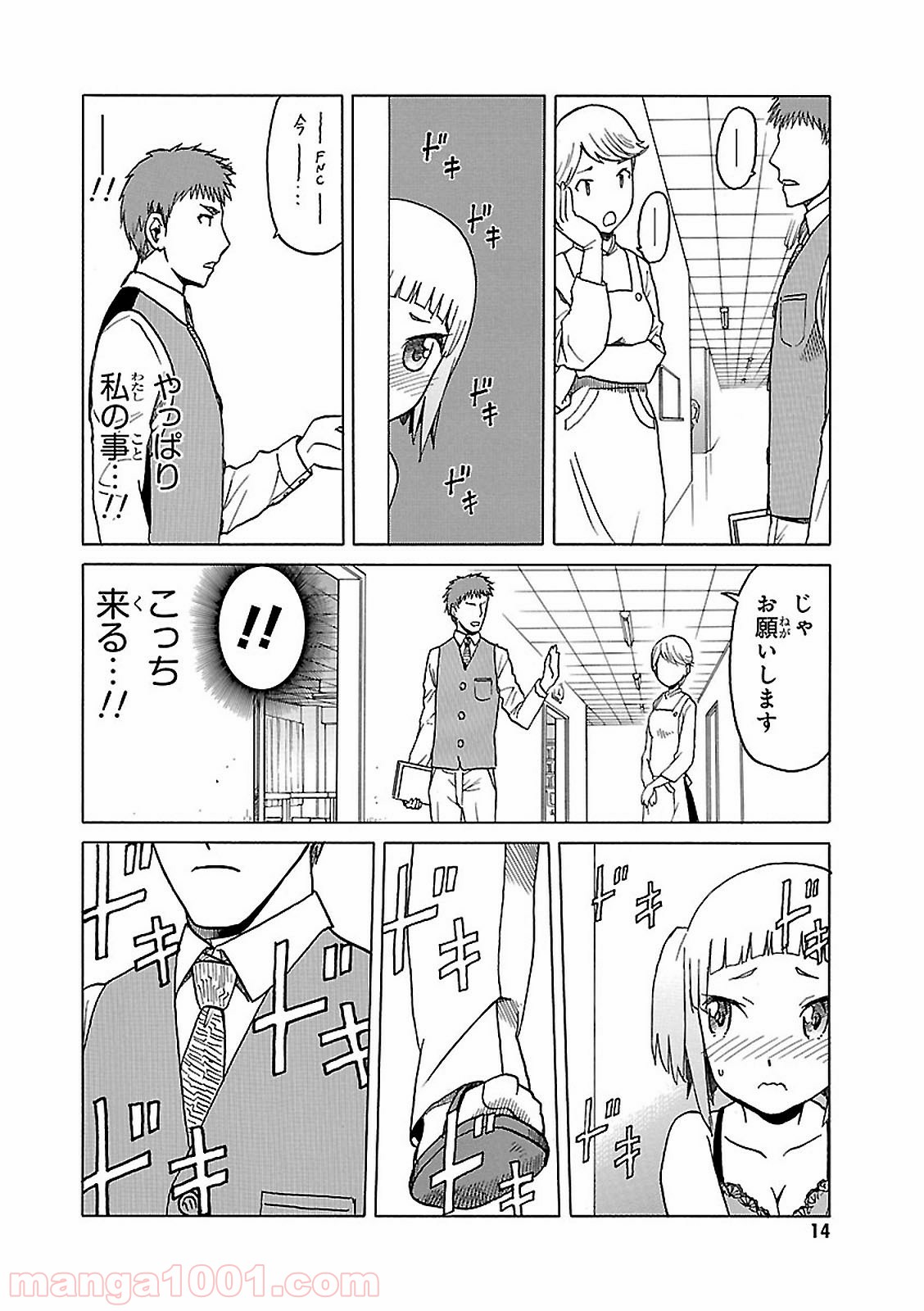 うぽって!! - 第58話 - Page 14