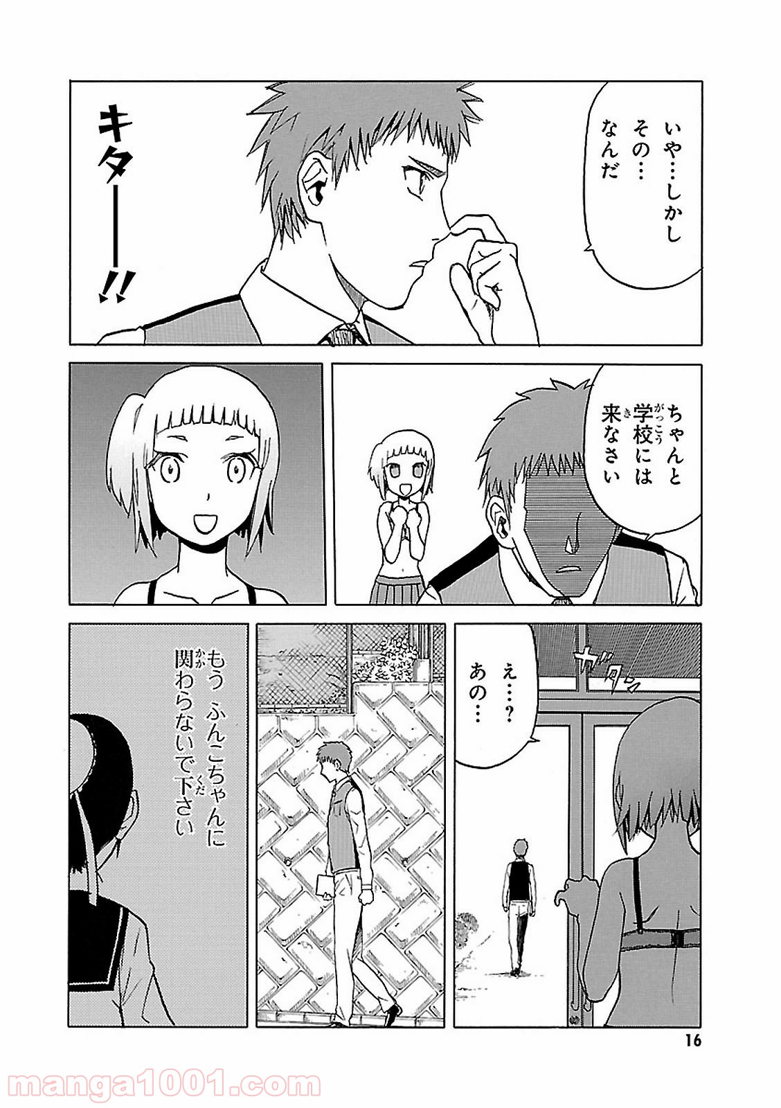 うぽって!! - 第58話 - Page 16