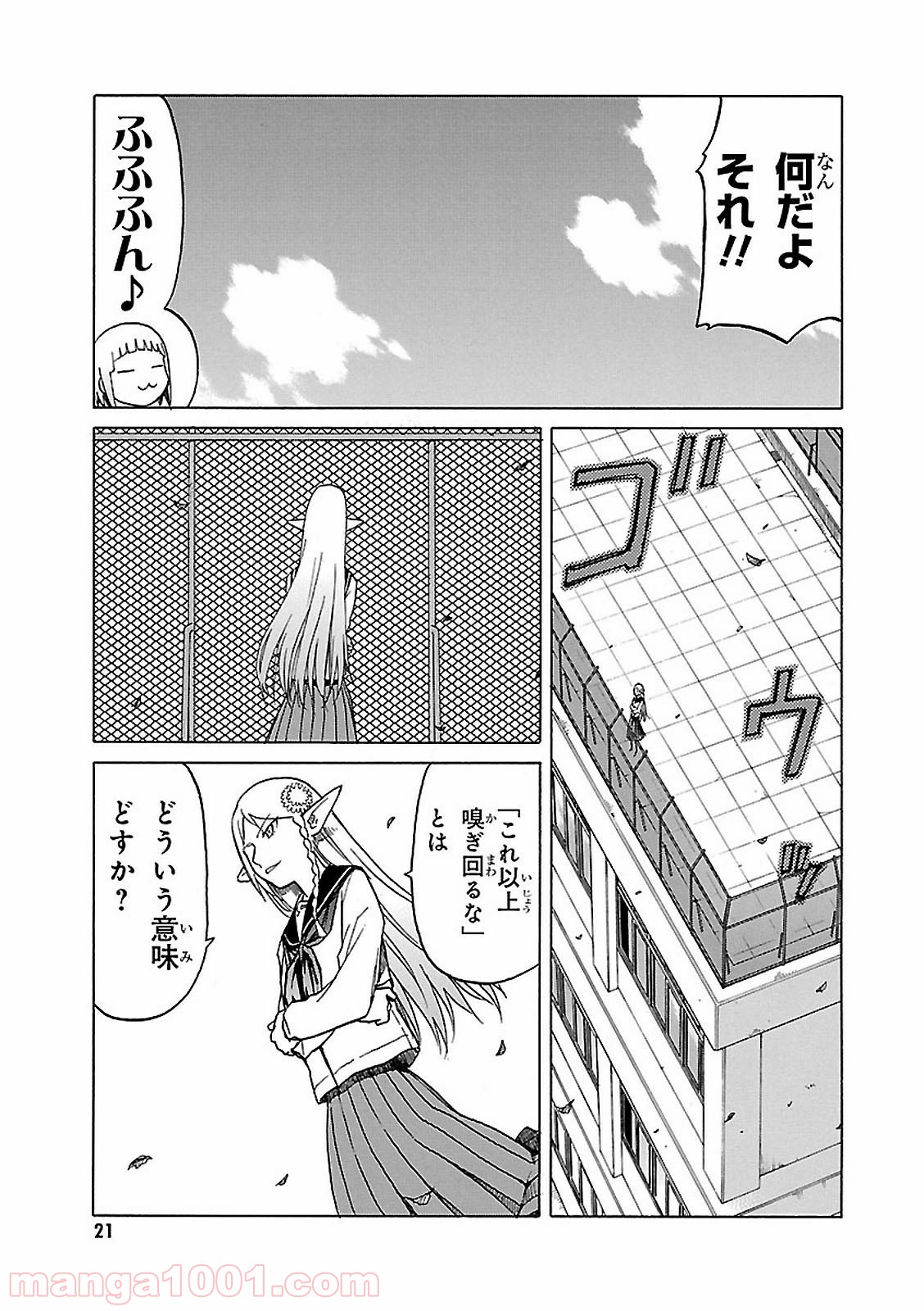 うぽって!! - 第58話 - Page 21