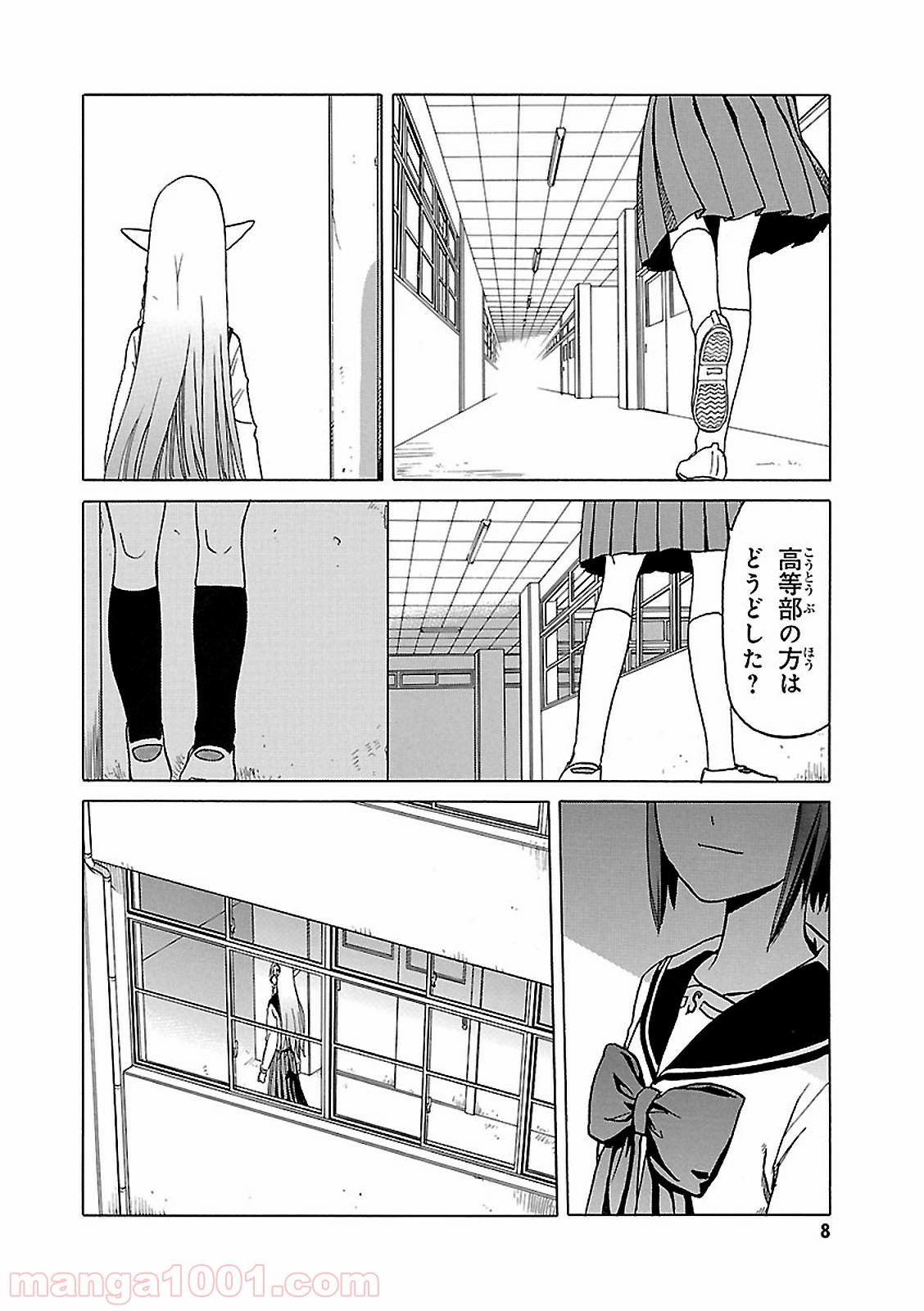 うぽって!! - 第58話 - Page 8