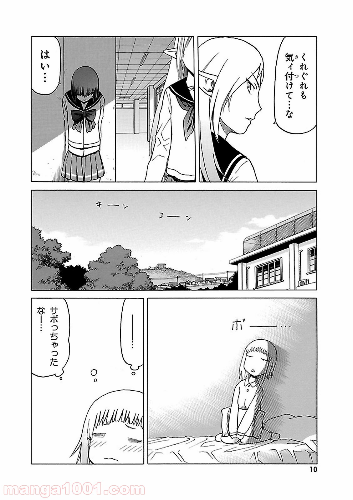 うぽって!! - 第58話 - Page 10