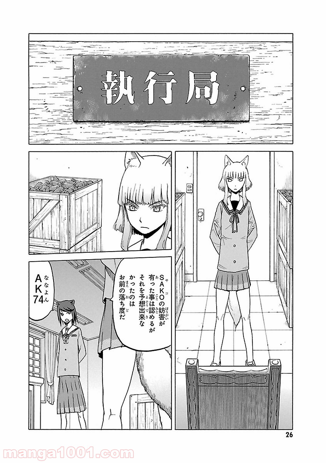 うぽって!! - 第59話 - Page 4