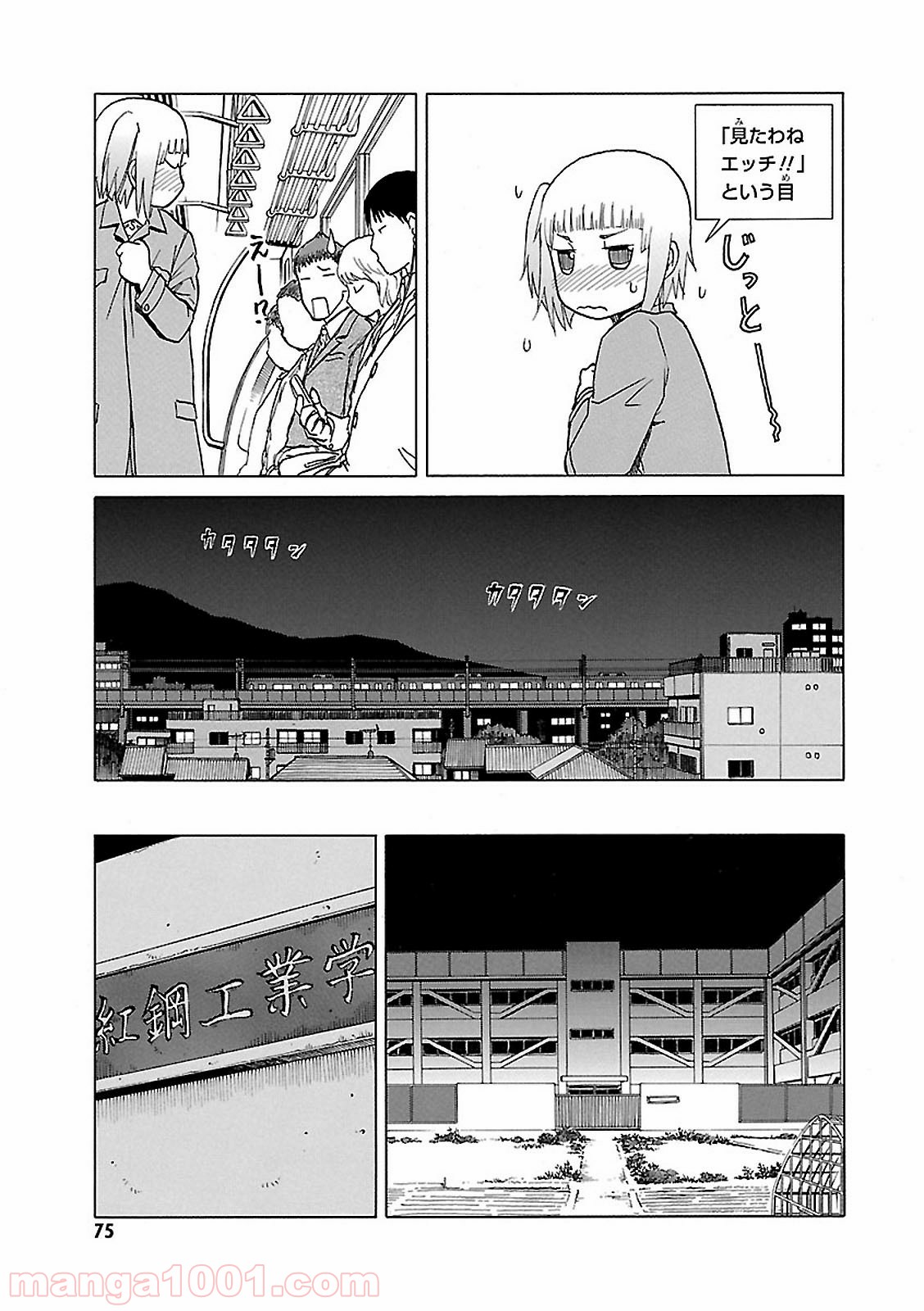 うぽって!! - 第62話 - Page 3