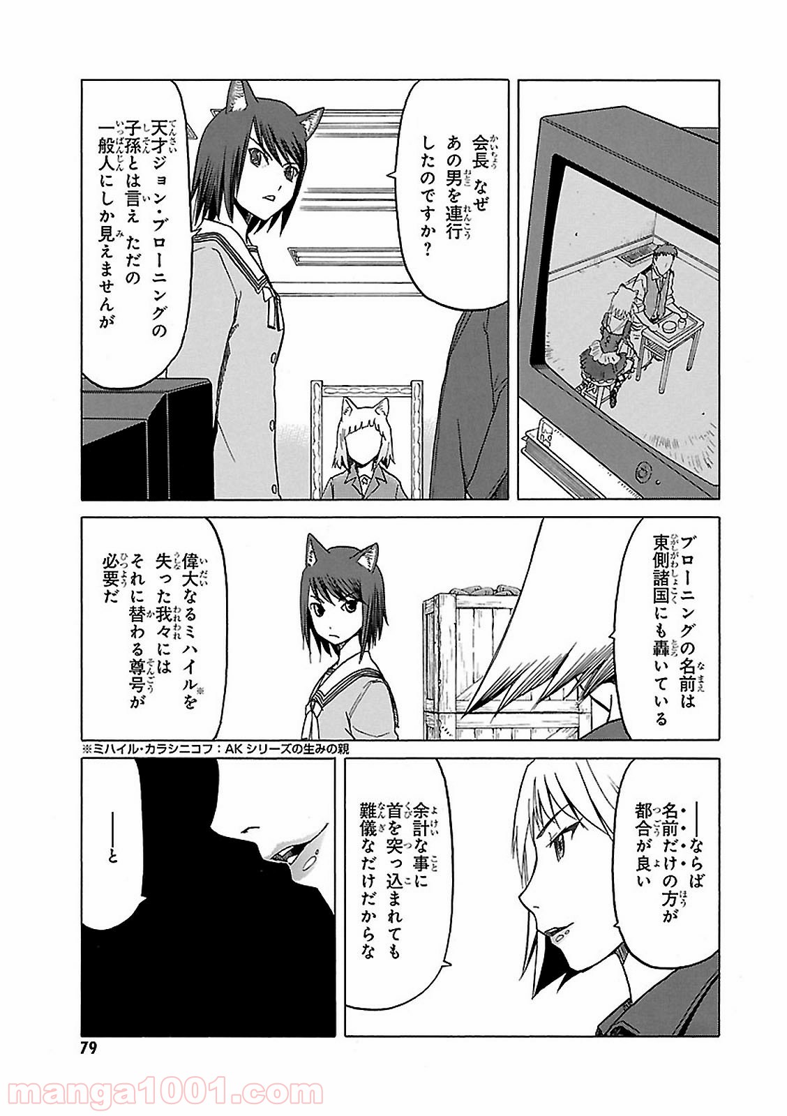 うぽって!! - 第62話 - Page 7