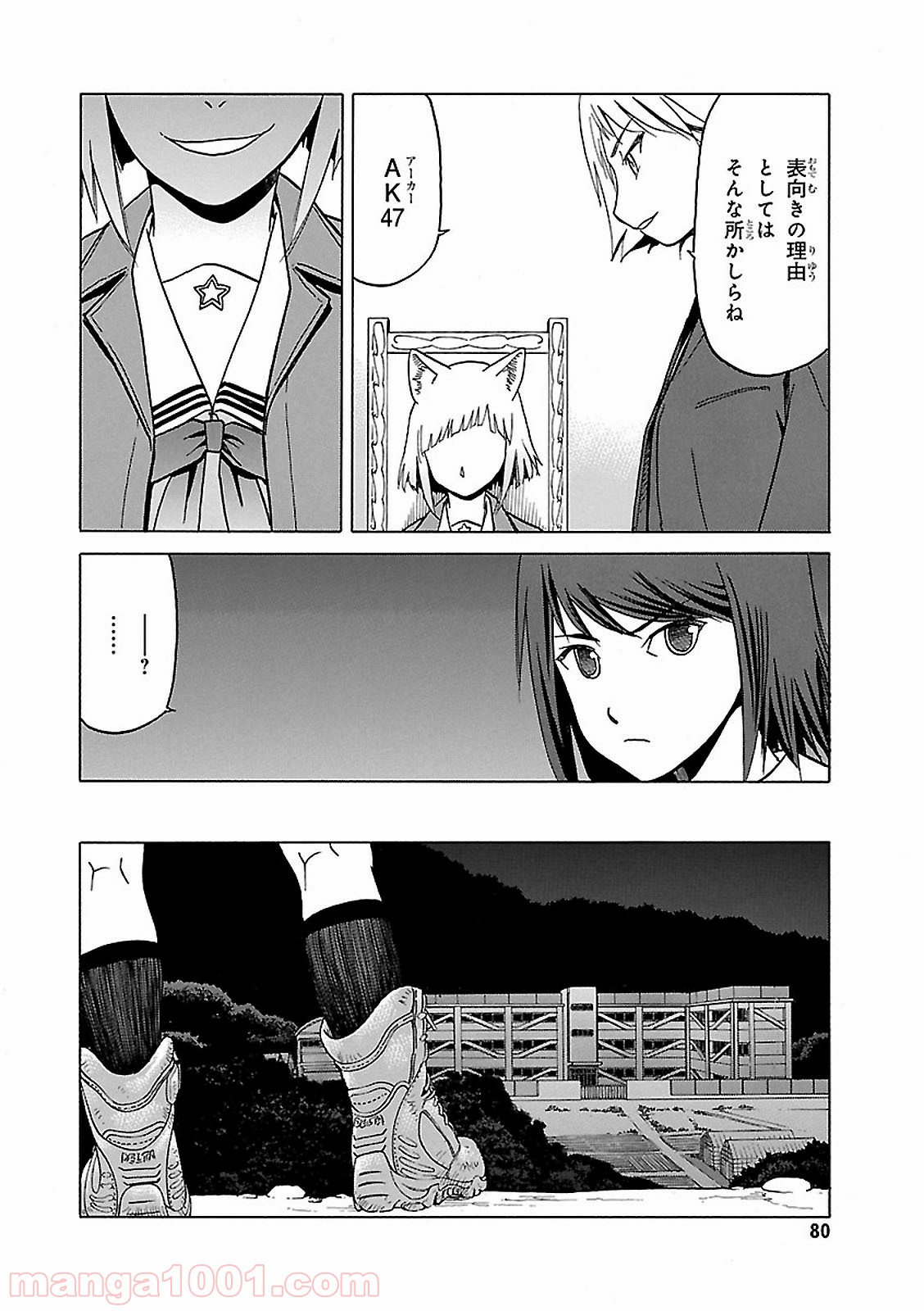 うぽって!! - 第62話 - Page 8