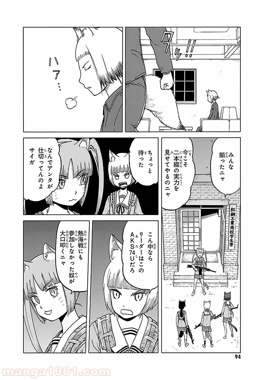 うぽって!! - 第63話 - Page 8