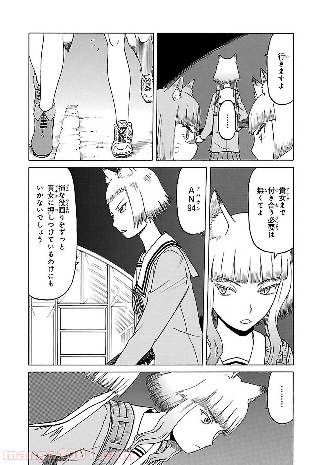 うぽって!! - 第63話 - Page 10