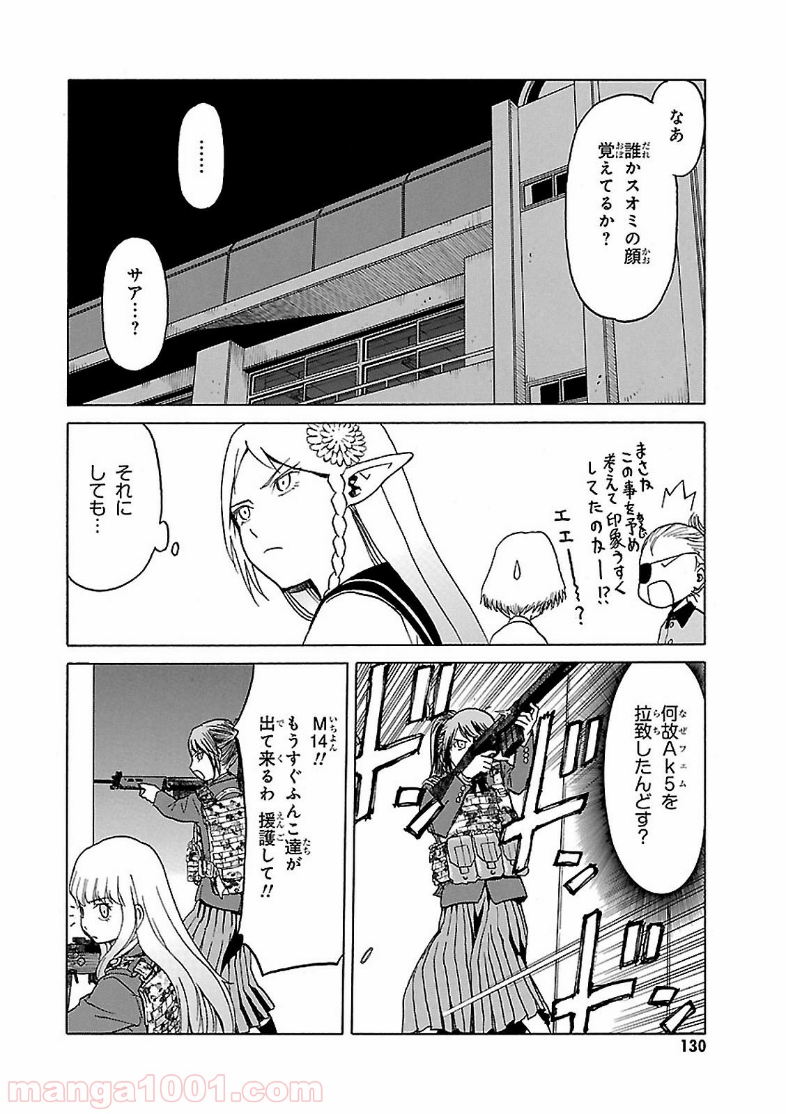 うぽって!! - 第65話 - Page 6