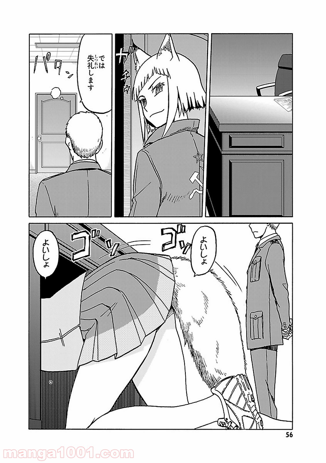 うぽって!! - 第70話 - Page 4