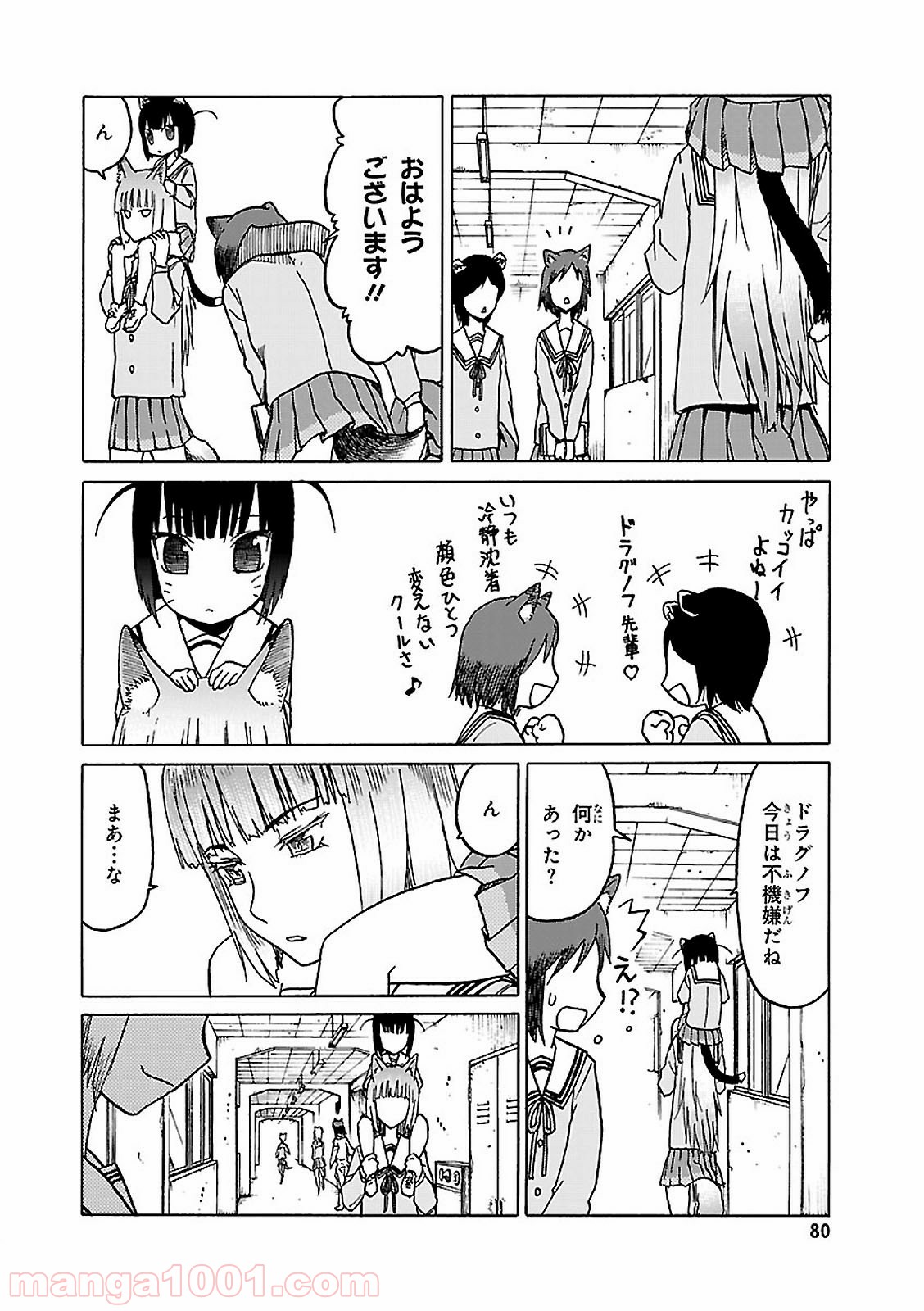 うぽって!! - 第71話 - Page 10