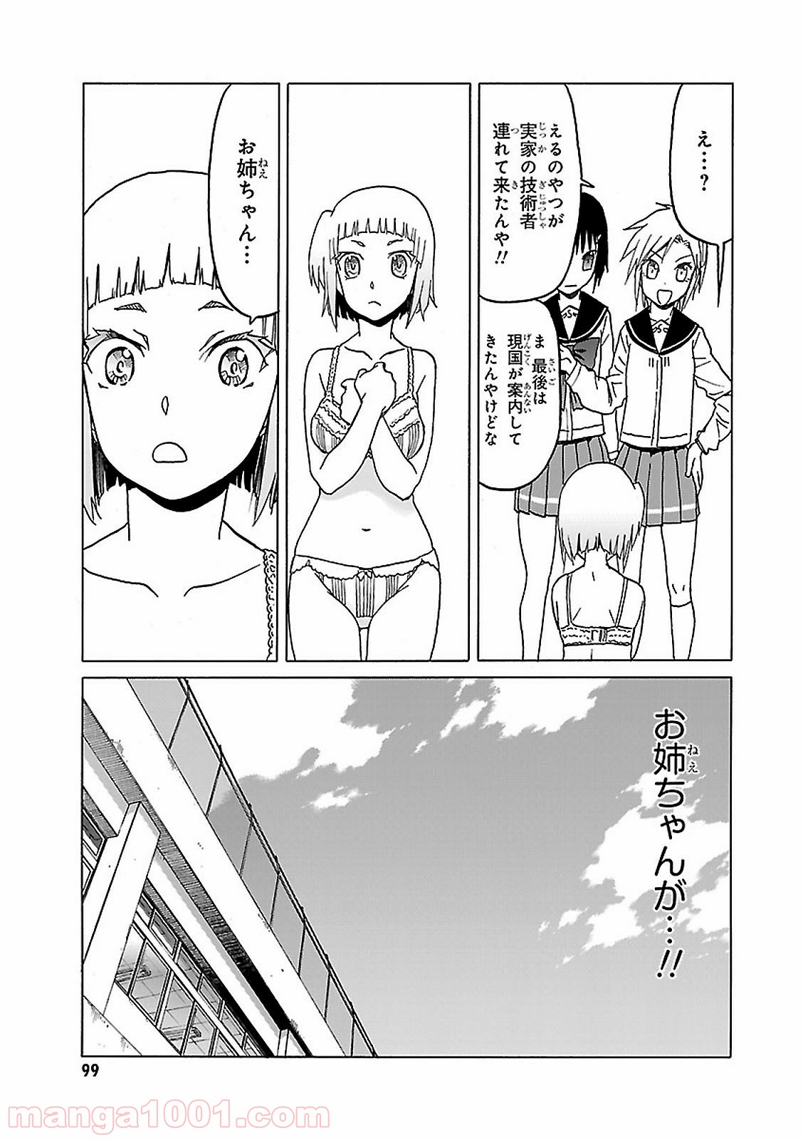 うぽって!! - 第72話 - Page 9