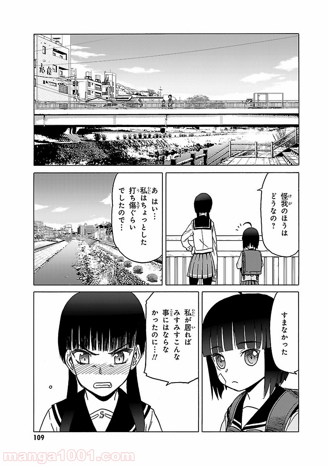 うぽって!! - 第73話 - Page 4