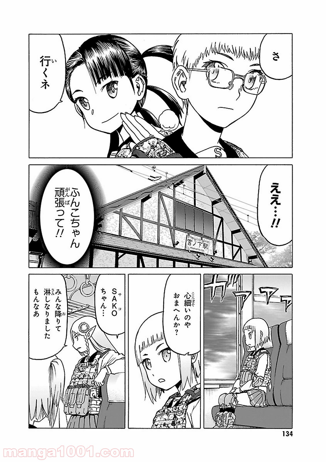 うぽって!! - 第74話 - Page 16