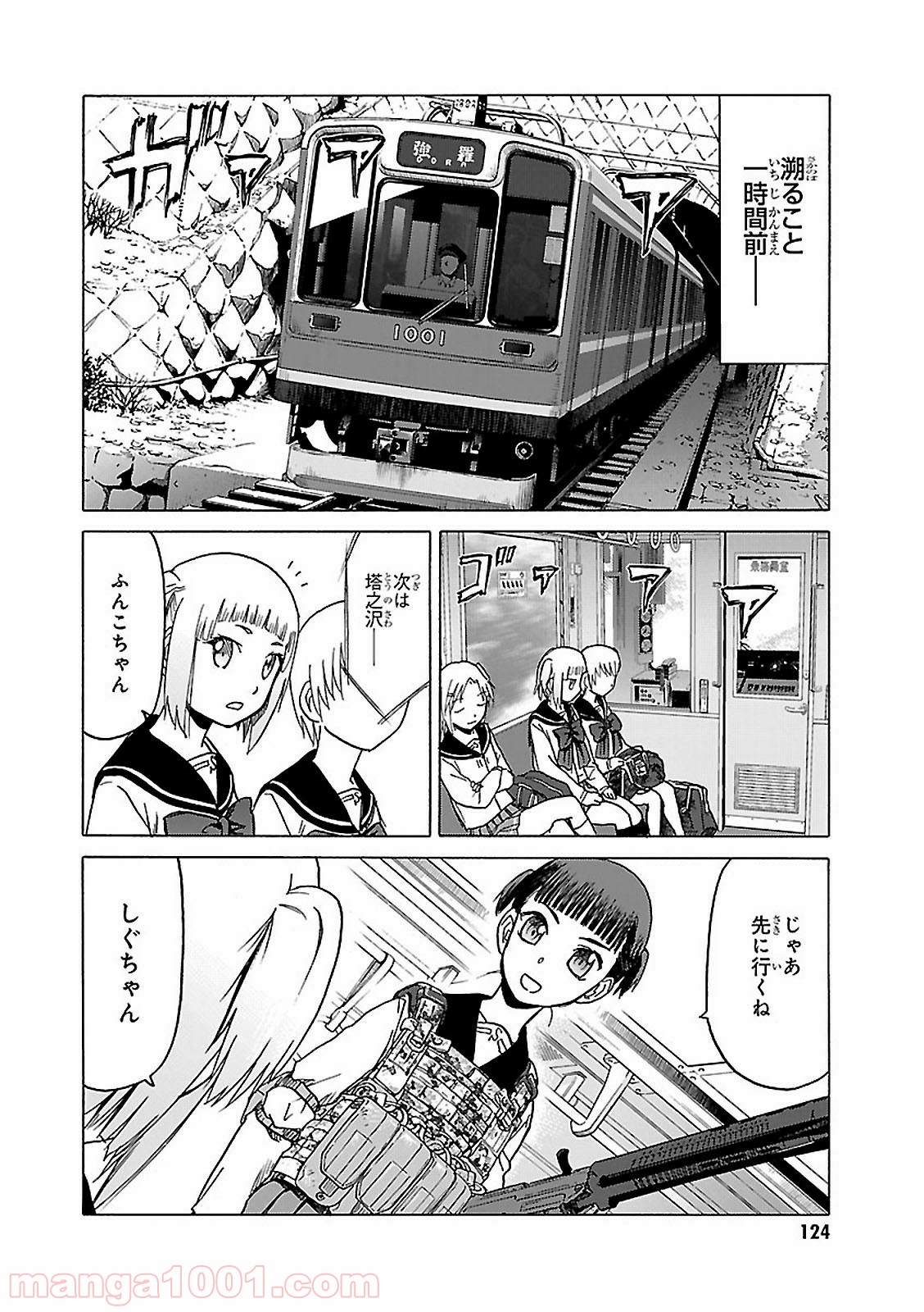 うぽって!! - 第74話 - Page 6