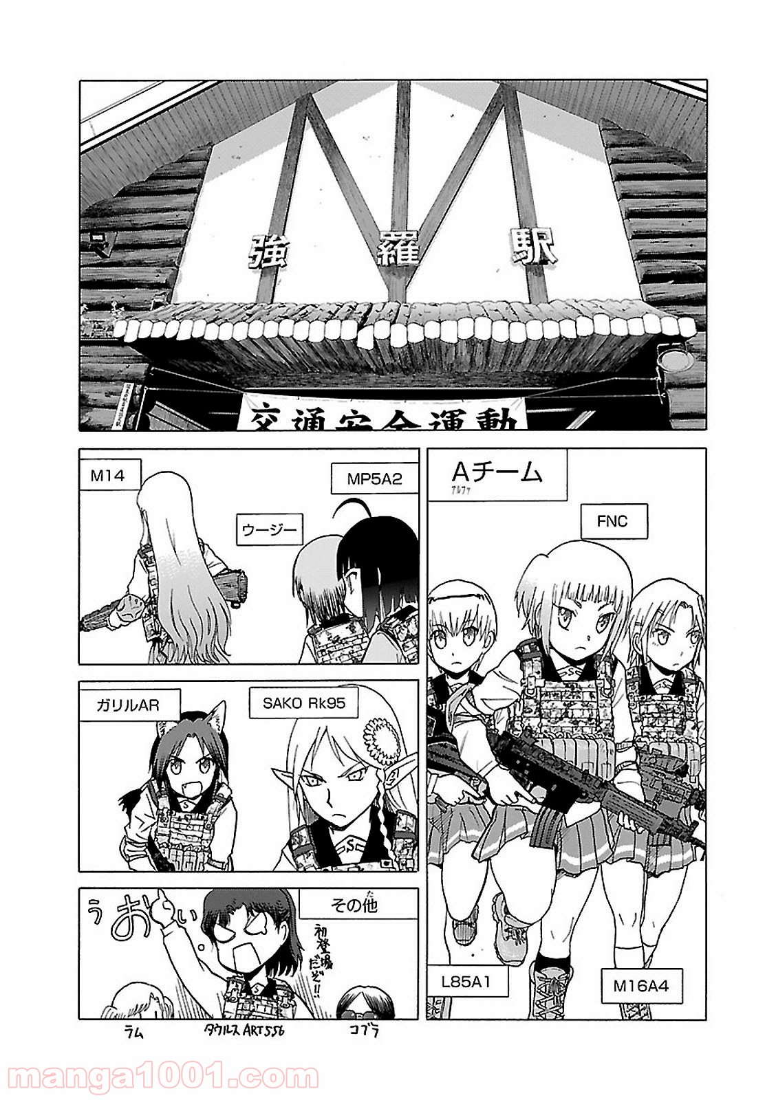 うぽって!! - 第75話 - Page 3