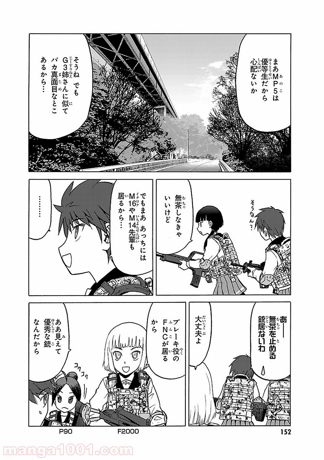 うぽって!! - 第76話 - Page 2