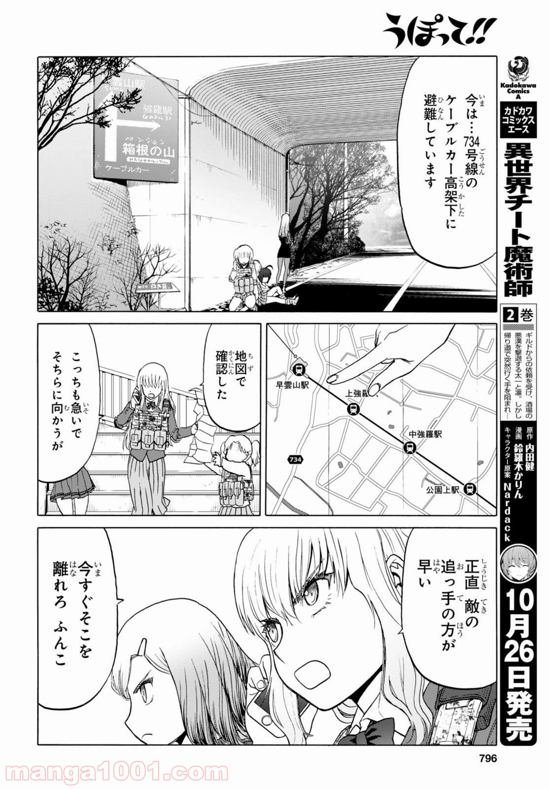 うぽって!! - 第82話 - Page 18