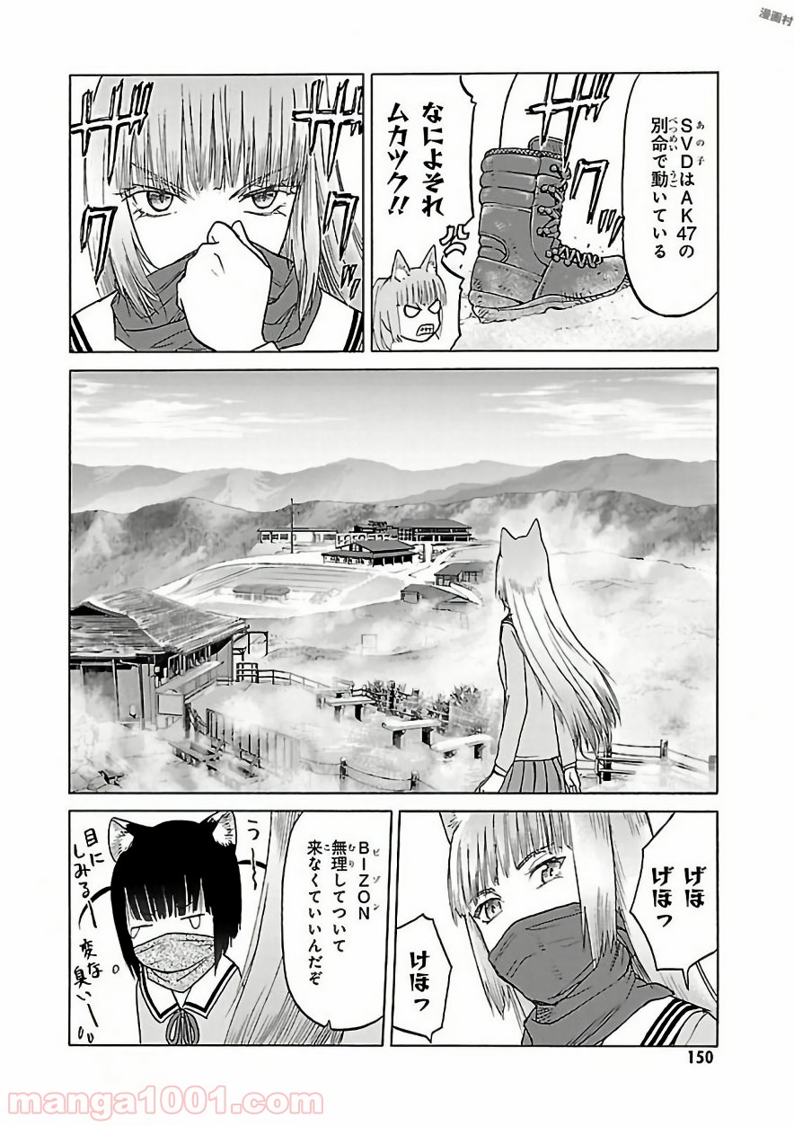 うぽって!! - 第84話 - Page 12