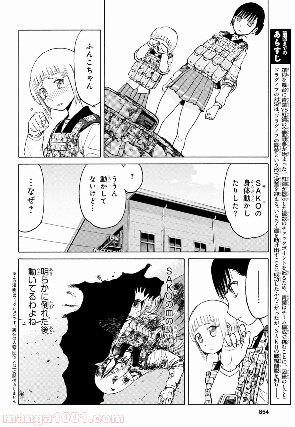 うぽって!! - 第92話 - Page 2