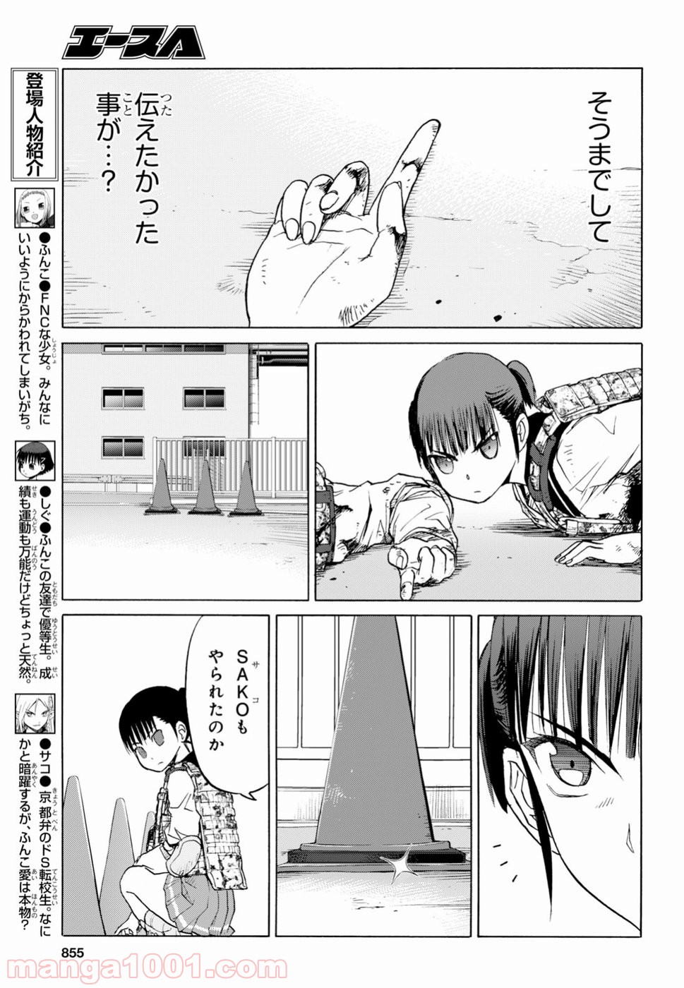 うぽって!! - 第92話 - Page 3