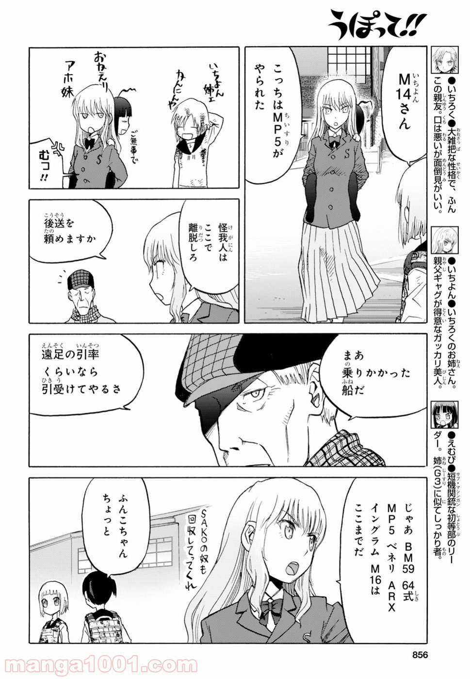 うぽって!! - 第92話 - Page 4