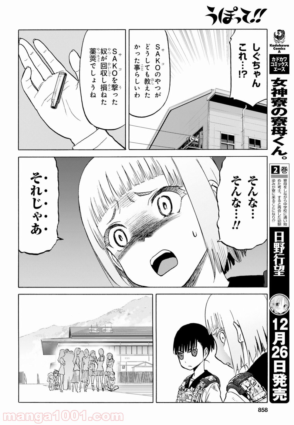 うぽって!! - 第92話 - Page 6