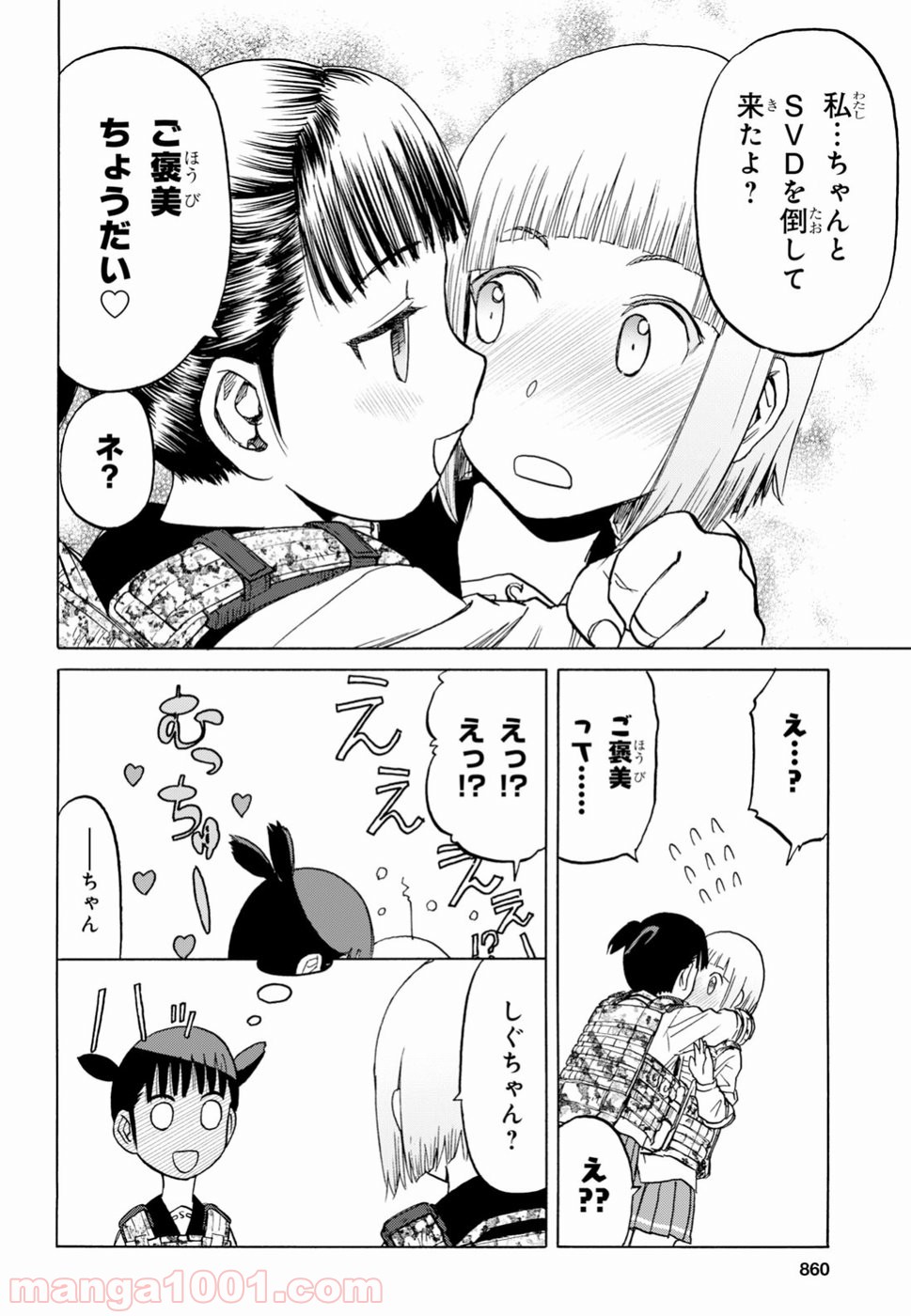 うぽって!! - 第92話 - Page 8