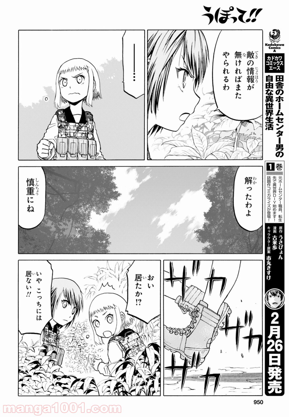 うぽって!! - 第94話 - Page 12