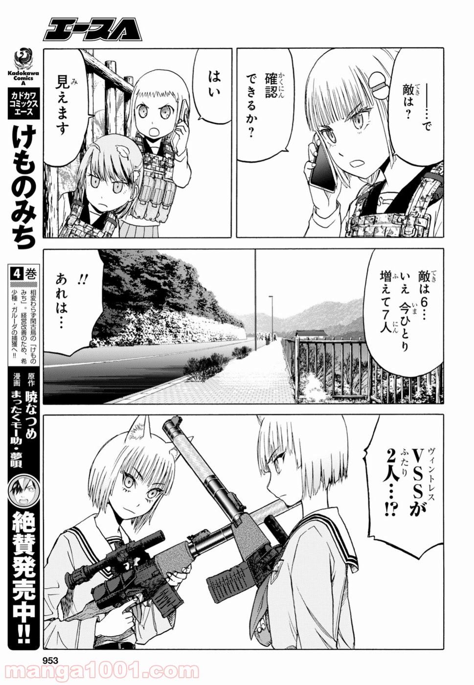 うぽって!! - 第94話 - Page 15