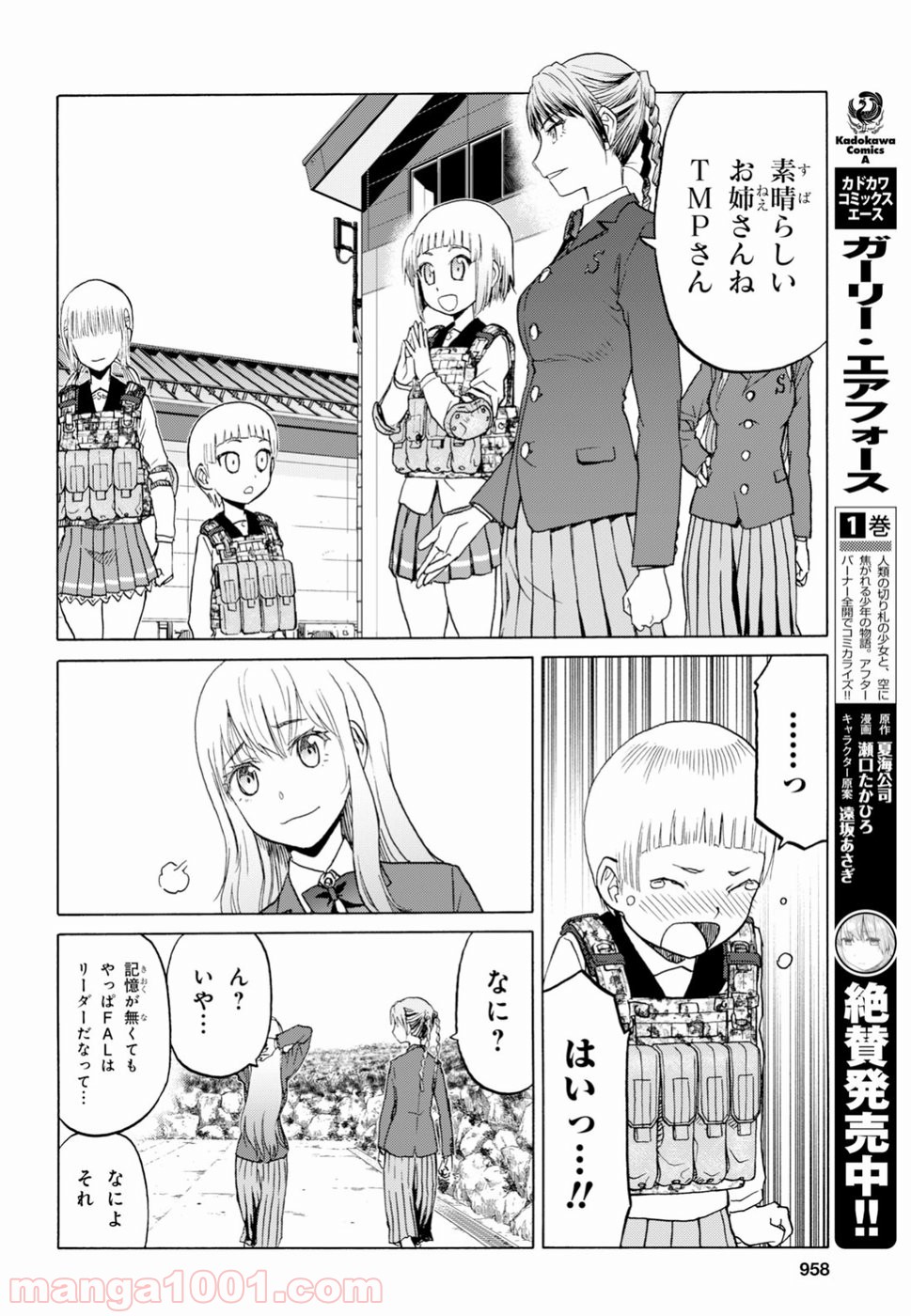 うぽって!! - 第94話 - Page 20